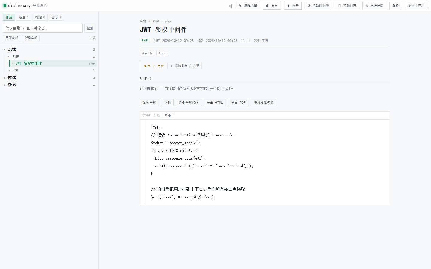 字典页：目录树 + 全文检索 + 代码高亮
